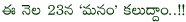 manam on 23 may,manam film news,manam movie details,akkineni nageswararao,nagarjuna,nagachaitanya in manam,